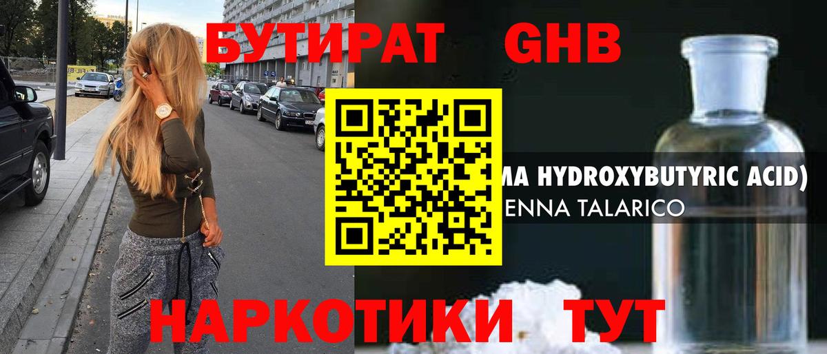 Бутират 99% Касимов
