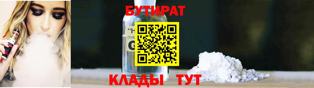 Бутират оксибутират  Вход с VPN  Касимов 