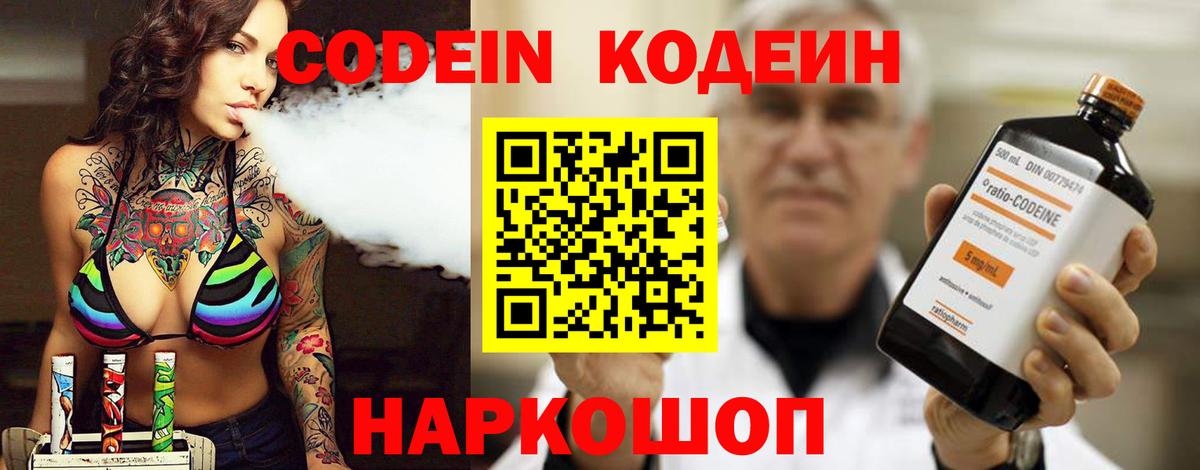 Касимов  Codein Purple Drank  Вход с VPN 