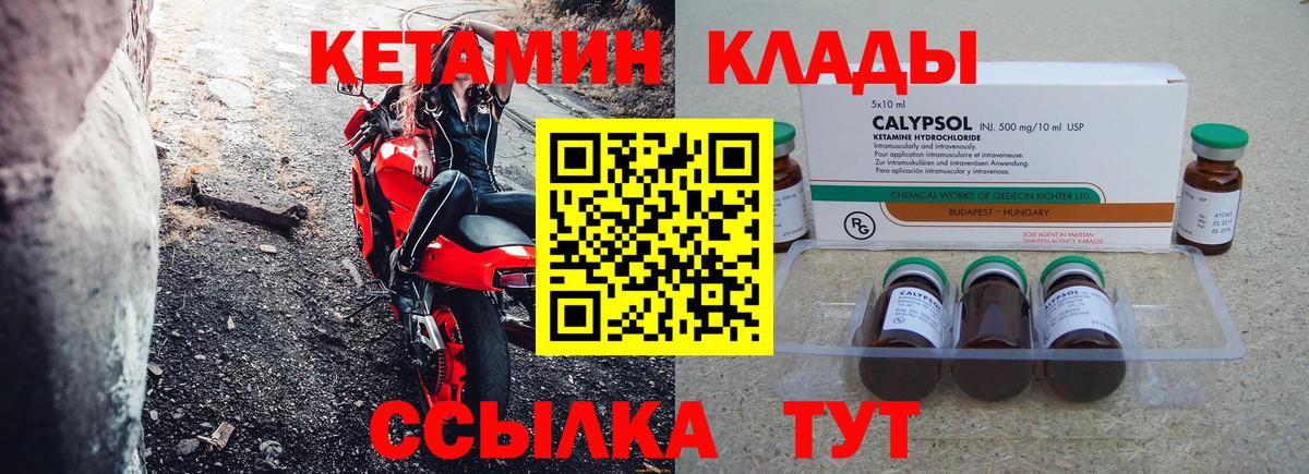 Касимов  КЕТАМИН VHQ  Вход с VPN 